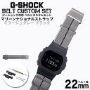 G-SHOCK 対応 マリーンナショナルストラップ ミラージュグレー/ブラック 22mm 幅 アダプター カスタム セット Gショック Gショック 替えベルト 時計 腕時計 メンズ 交換用 バンド ストラップ 人気 おすすめ おしゃれ スーツ ジャケット ビジネス 大人 改造 DIY MOD 冬