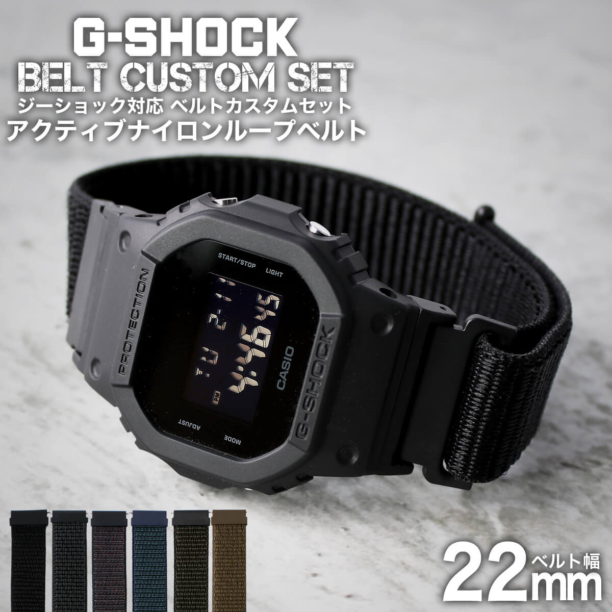 G-SHOCK 対応 アクティブナイロンループベルト 22mm 幅 アダプター カスタム セット Gショック Gショック 替えベルト NYLON BELT 時計 腕時計 メンズ 交換用 バンド ストラップ おしゃれ スポーツ ランニング ジョギング 釣り 登山 大人 改造 DIY MOD 冬 新社会人 母の日