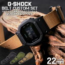 G-SHOCK 対応 ZULUナイロンベルト 22mm 幅 アダプター カスタム セット Gショック 替えベルト 時計 腕時計 メンズ 交換用 バンド ストラッ...