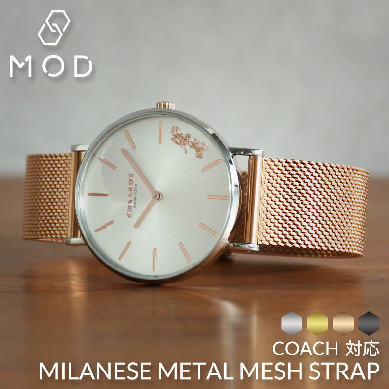 【コーチ対応】MOD MILANESE STRAP メタル メッシュ 時計 ベルト 12mm 14mm 16mm 18mm 20mm 22mm 幅 ミラネーゼ ストラップ Metal Mesh Belt 腕時計 メンズ レディース スライド式バックル イージーレバー イージークリック バンド 交換ベルト ワンタッチ 新社会人