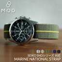 マリーンナショナルストラップ 22mm 20mm 幅 フランス海軍 復刻デザイン ストレッチ ナイロン ベルト MARINE NATIONALE 替え ストラップ バンド NYLON BELT 時計 腕時計 交換 人気 ミリタリー スポーツ アウトドア キャンプ カスタム MOD MN