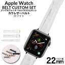 アップルウォッチ バンド クロコ型押し カウハイドレザーベルト 本革 シリーズ series 5/4/3/2/1 38/40/42/44mm ミリ 対応 AppleWatch 替えベルト ベルト 交換用 22mm 幅 皮革 メンズ レディース 互換 人気 ブランド おしゃれ スーツ ジャケット ビジカジ 大人 カスタム MOD