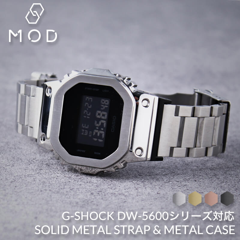 G-SHOCK DW-5600 シリーズ対応 フルメタルケース ソリッドメタルストラップ カスタムセット Gショック ジーショック 替え ベルト バンド スムース バンパー ステンレススチール 金属 替え 交換 時計 腕時計 メンズ 人気 ブランド おすすめ おしゃれ シンプル 高級 MOD