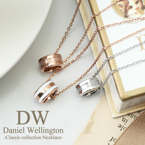 ダニエルウェリントンネックレスdanielwellingtonDWダニエルウェリントンクラシックペンダントリング 人気ブランドシ