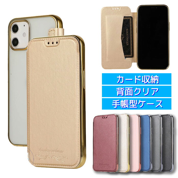 楽天市場】iphone 13 pro max 背面クリアケース手帳型の通販 楽天市場】iphone 13 pro max 背面クリアケース手帳型の通販