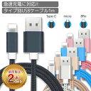 【枚数限定/10%割引券】【2個セット★1個当たり540円】充電ケーブル 急速 高速充電 USBケーブル Lightning Micro-USB Type-C ...