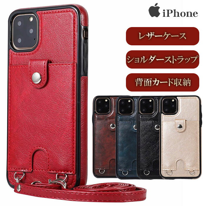 乐天商城 - 【10%割引券+P2倍】ショルダー iPhone15 ケース カード収納 背面 iPhone15Pro iPhone15ProMax iPhone14 ケース 韓国 カード iPhone14 Pro Max iPhone13 iPhone12 カバー iPhone 15 14 Plus SE3 SE2 アイフォン ストラップ付き おしゃれ スマホケース レザー