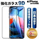 【マラソン10%off割引券】【2個セット★1個当たり500円】iPhone16 保護フィルム 日本旭硝子 iPhone16 Pro iPhone16 ProM...