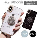 【本日限定5%OFF】iPhone15 ケース クリア リング付き iPhone15Pro iPhone15ProMax iPhone14 ケース 韓国 キラキラ15Plus iPhone14Pro iPhone14ProMax iPhone13 iPhone12 カバー iPhone 15 14 13 Pro Max 14Plus iPhone13Pro SE3 SE2 アイフォン mini 11
