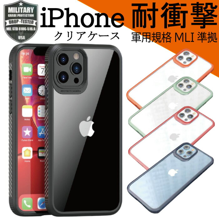 【レビュー後プレゼント贈呈】ワイヤレス充電 丈夫 カメラ保護 iPhoneケース スマホケース iPhone15Plus iPhone14Plus iPhone SE 第三世代 第二世代 かっこいい 透明