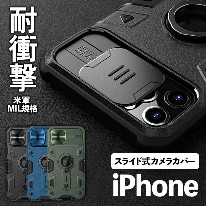 カメラカバー付 iPhone15 ケース 耐衝撃 米軍 iPhone15Pro iPhone15ProMax iPhone14 ケース リング付き 15Plus iPhone14Pro iPhone14ProMax iPhone13 iPhone12 カバー iPhone 15 14 13 Pro Max Plus SE3 SE2 アイフォンスタンド機能 頑丈