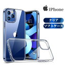 【レビュー後プレゼント贈呈】シンプル クリアケース iPhoneケース スマホケース iPhone15Plus iPhone14Plus iPhone13ProMax iPhone SE 第三世代 第二世代 携帯ケース