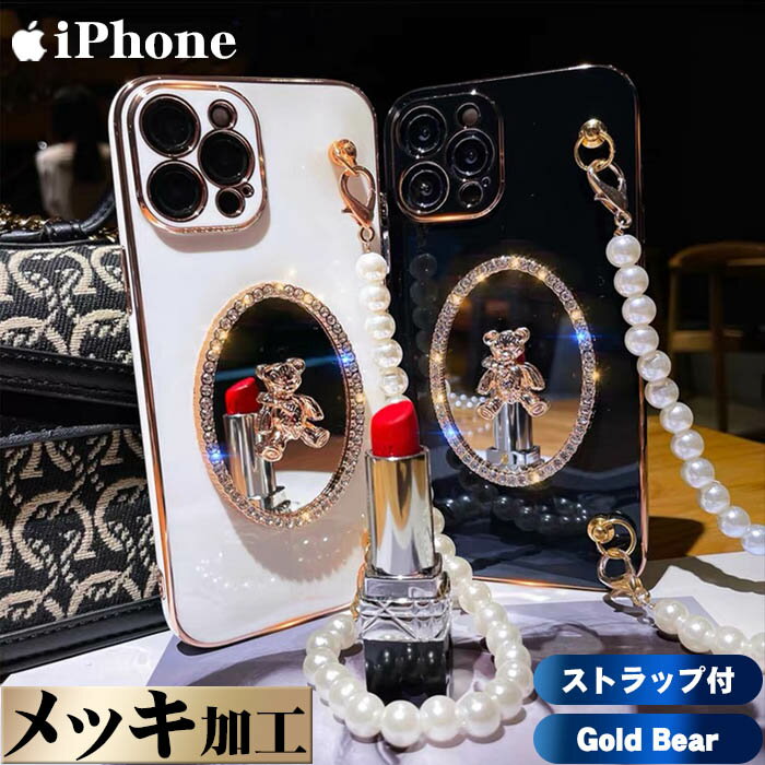 【マラソン中10 off】チェーン付 iPhone15 ケース 背面ミラー iPhone15Pro ケース おしゃれ 韓国 iPhone14 ケース キラキラ iPhone15ProMax 15Plus iPhone14Pro iPhone14 Pro Max iPhone13 iPhone12 カバー iPhone 15 14 13 Plus 13Pro SE3 SE2 アイフォン パール mini