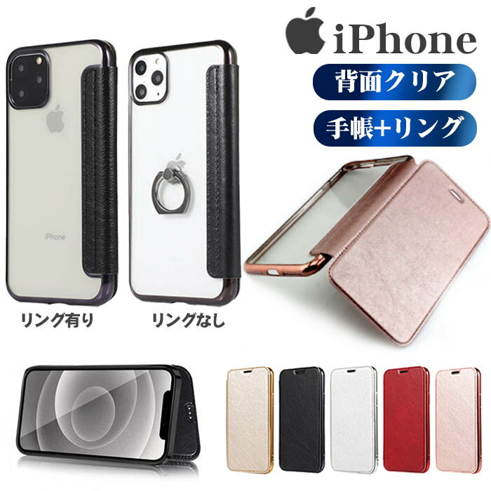 【レビュー後プレゼント贈呈】カード収納iPhoneケース スマホケース iPhone15Plus iPhone14Plus iPhone13ProMax SE 第三世代 第二世代 携帯ケース クリアケース スタンド