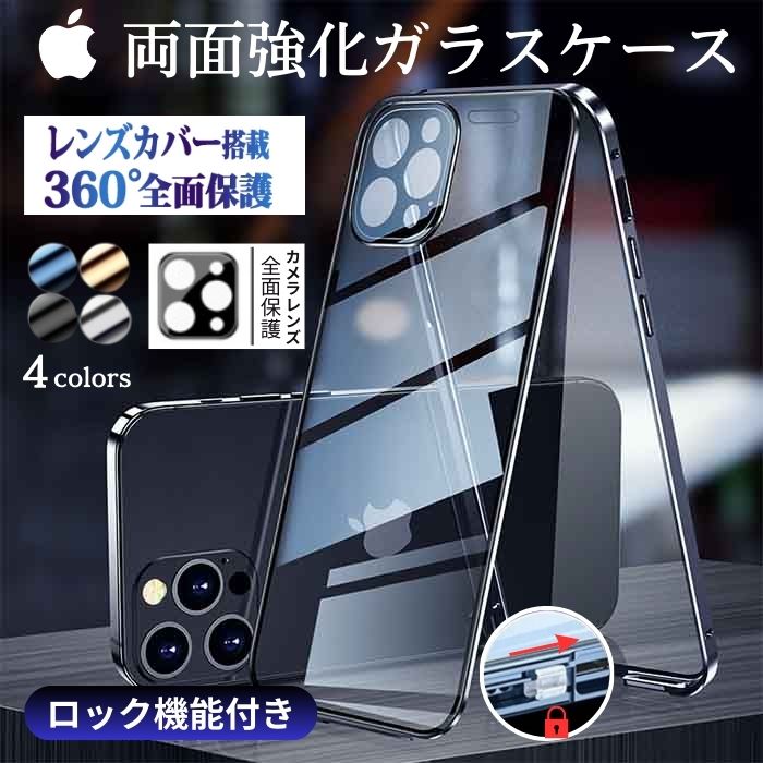 【レビュー後プレゼント贈呈】レンズカバー付 前後ガラス マグネット iPhoneケース スマホケース iPhone15Plus iPhone14Plus iPhone13ProMax 携帯ケース