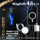 【枚数限定!10%割引券】iphoneケース MagSafe iPhone14Pro 充電器 20W PD アダプター 充電ケーブル マグネット iphone1...