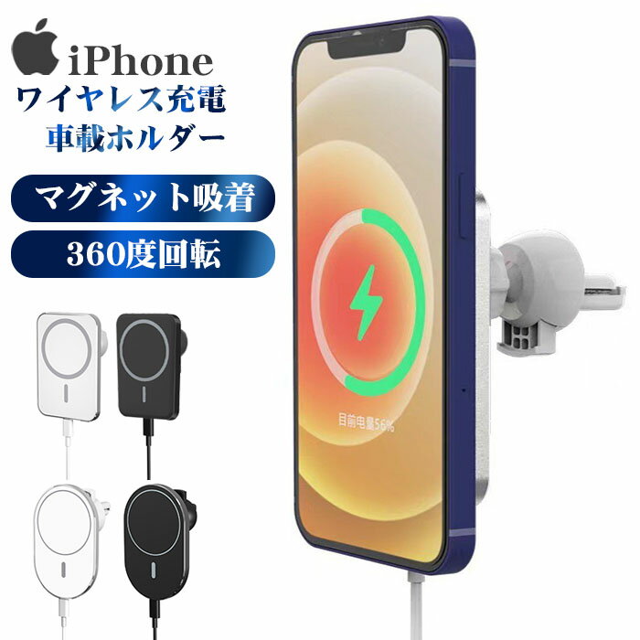 車用充電器 【ポイント19倍！】【楽天ランキング3位】スマホホルダー 車載用 ワイヤレス充電器 コンパクト 車載ホルダー 急速 充電 15W スマートフォン マグネット充電器 磁石 薄型 エアコン吹き出し口用 車載スタンド iPhone13 Pro Max アイフォン13 iPhone12 ワイヤレス