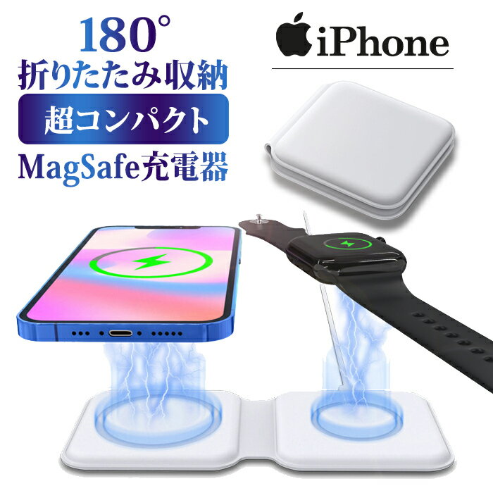 【1200円クーポン】【楽天ランキング3位】iPhone13 充電器 Magsafe ワイヤレス 2in1 コンパクト ワイヤレス充電器 ホワイト スマートフ..