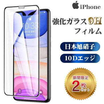 強化ガラス3Dフィルム iPhone13mini 完全カバー iPhone13クリア ブラック 13Pro 保護フィルム iPhone13ProMax iPhone SE 第3世代 第2世代 SE3 SE2 iPhone12 12mini 12Pro 12promax iPhone XR XSMax X XS iPhone 8 8Plus 7 7plus 画面フィルム 保護フィルム 指紋 皮脂