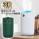 【マラソン限定10%割引券】\赤字覚悟 / 加湿器 卓上 お手入れ簡単 ミニ 大容量 3L USB給電 7色LEDライト付き 空焚き防止 大容量 ダブル噴霧口 ...