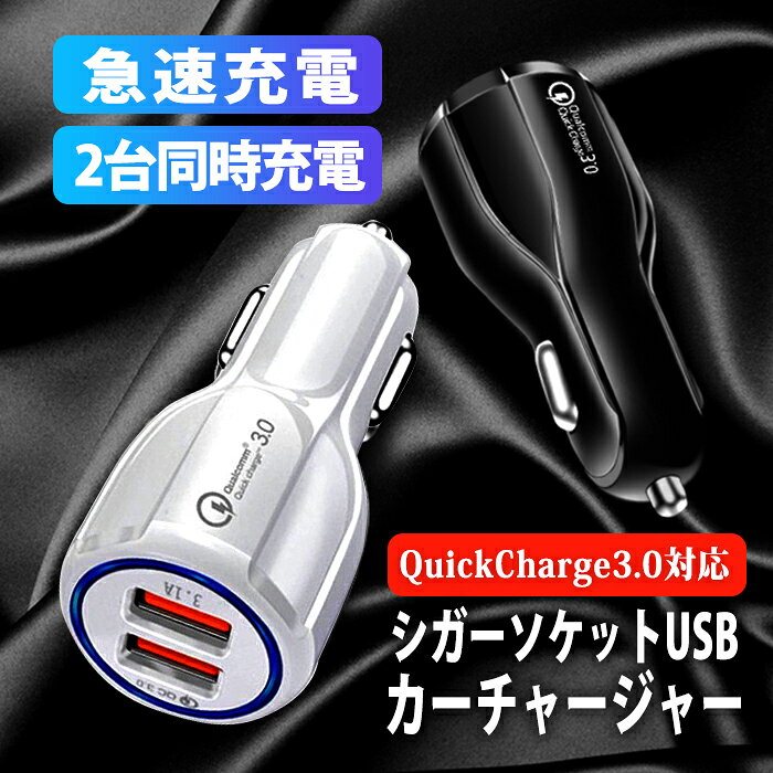 商品情報 対応機種 Apple製品/Androidスマートフォン、タブレット/IQOS/その他USB機器と互換性があります 素材 ★ポリカーボネイト カラー ★ブラック ★ホワイト 特徴など ★接続デバイスを自動判別し、最も適した電圧に調整して急速充電する ★ハイパワーのusbポートはスマホにもタブレットにも充電が可能 ★機器にあわせて充電速度を細かく自動調節し、過電圧や過充電での機器破損を防止する ★12V-24V対応で、普通車でもトラックでも、ほぼすべてのシガーソケット装備車で使用可能 在庫について お品物によっては、弊社運営の多店舗と在庫を共有しているものがござ います。 ご注文頂くタイミングによっては、ホームページ上で在庫がある商品も 欠品になる場合がございます。 入荷待ちの商品に関しましては、別途メールにてご連絡差し上げます。 ご了承のうえご注文下さいます様お願い申し上げます。 注意事項 ※スマートフォン本体は含まれておりません。 ※純正の充電ケーブル以外をご使用の場合、ケースのままでは装着できない場合があります。 ※本製品の利用による本体の紛失、破損、汚れ、および内部データの破損には一切の保証をいたしかねます。予めご了承ください。 ※当商品は輸入品につき、箱や商品に細かな傷や汚れ、潰れが発生している場合があります。予めご了承ください。 ※お客様のご覧になられますパソコン機器及びモニタなどの違い、また室内、室外での撮影により実際の商品素材の色と相違する場合もありますのでご了承下さい。 ※本製品は、改良、改善の為、予告なくデザイン・仕様などを変更する場合がありますので予めご了承願います。 関連商品名 2ポート 小型 高出力 6A 36W シガーソケット USB LED ライト 充電器 チャージャー 急速充電 カーチャージャー Qualcomm Quick Charge 3.0 2口 12v 24v 大型車 iPhone スマホ スマートフォン タブレット アイコス モバイルバッテリー アイフォン スマホ充電用 シガーソケット USBポート カーチャージャースマホ充電用 シガーソケット USB 2ポート カーチャージャー 充電器 高出力 4.8A 12/24V両対応 同時充電 スマホ 車 アンドロイド iPhoneSE iPhoneX iPhone8 iPhone7 スマートフォン タブレット スマホ充電 Neingrenze HS-CC　シガーソケット USB 充電器 AUKEY オーキー Nano Series 30W ブラック CC-A3-BK スマホ iPhone Android カーチャージャー 充電 小さい コンパクト 軽量 スリム PD3.0 QC3.0 2ポート 車載充電器 カーチャージャー シガーソケット 2ポート 2連 USB 急速充電 充電器 車 QC3.0 iPhone iPad Android 多重保護 12V 24V メーカー希望小売価格はメーカーカタログに基づいて掲載しています▼ ランキング1位受賞 ▼ ▼【カード収納 & 耐衝撃Case】▼ ▼ 当社ベストセラーアイテムはこちら ▼ ▼ Clear.Case & Magasafe対応 ▼ ▼ 定番の手帳型 ▼