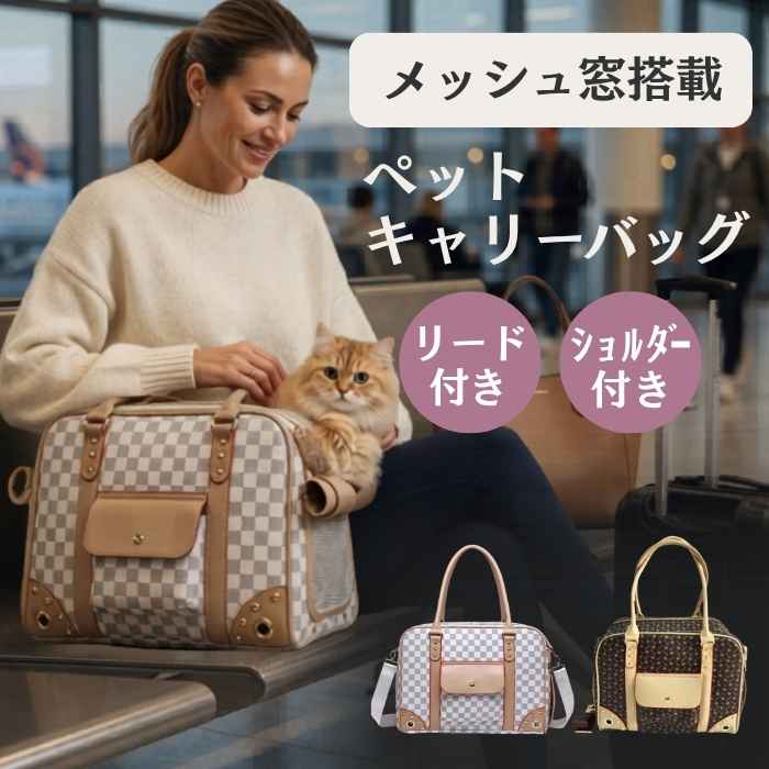 【本日限定最大500円OFF】猫 キャリーバッグ 猫用 ペットキャリー キャリーケース ペットバッグ ショルダー 肩掛け 手提げ 2WAY おしゃれ PUレザー 通気性 メッシュ 軽量 折りたたみ コンパクト ペット用 お出かけ 旅行 ドライブ 車 移動 お泊まり 帰省 多機能