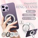 【26日まで15%割引券】スマホリング magsafe対応 マグネット 吸着 スマホ スタンド 全機種対応 magsafe ホルダー 車載 落下防止 マグセーフ マグネットホルダー スマートフォン リングスタンド ホールドリング リング アイフォン メタルリング付