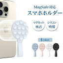【26日まで15%割引券】両面吸着 スマホリング magsafe対応 吸盤 スマホ リングホルダー マグネット吸着 MagSafe スタンド マグセーフ マグネット ホルダー スマートフォン リング スタンド ホールド シリコン 落下防止 アイフォン メタルリング付 全機種対応