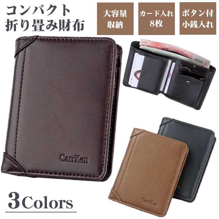 財布 2つ折り さいふ メンズ 小銭入れ 収納力 コンパクト カード収納 折り畳みポケット 定期入れ 免許証 社員証 大容量 レザー風 大人 高級感 ボタン留め ビジネス 学生 男性 やわらかい 誕生日 父の日 プレゼント JK
