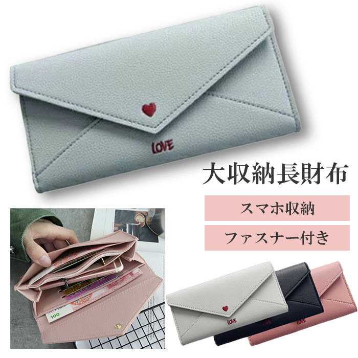乐天商城 - 【10%割引券+P2倍】長財布 さいふ 財布 レディース お財布ポーチ カード収納 大容量 ファスナー式 ボタンホック レザー風 小銭入れ スマホ収納 すっきり収納 シンプル かわいい ハート 刺繍 女性 誕生日 母の日 プレゼント JK