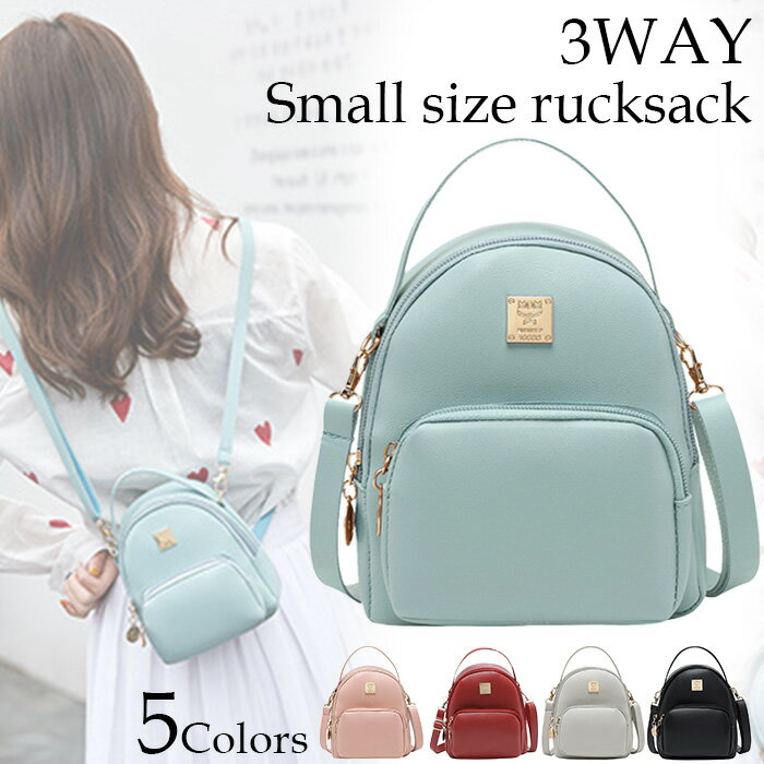 樂天商城 - 【限定クーボン配布中】リュックサック バッグ ミニリュック ショルダーバック ポシェット ブランド ハンドバッグ 革 レザー かわいい オシャレ 収納t力 大容量 3way 5色 パーティ マチ付き 女性 オシャレ 母の日 プレゼントに JK