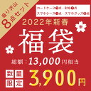 【枚数限定!10%割引券】【 8点セット70%off 】 福袋 2022年 初売り 財布 カードケース iPhoneケース 2in1 充電ケーブル 保護フィルム...