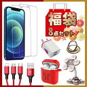 【マラソン中10%off】【福袋8点セット 】福袋 2022 70%off 2500円 AirPods ケース 充電器 3in1 充電ケーブル アダプター 保護フィルム ストラップ スマホリング 2口アダプタ TYPEC micro iPhon…