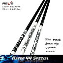 Reve/レーヴRAVER 44 SPECIAL/レイヴァー フォーティーフォー スペシャル44インチ ドライバー専用シャフト(ROCK ‘N’ROLLカラー)【送料無料】