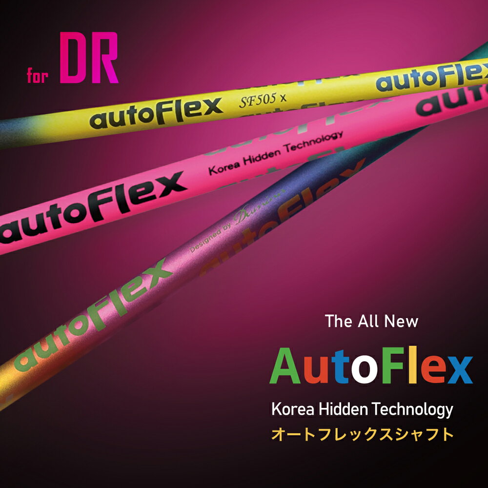 Auto Flex/オートフレックス ドライバー用シャフト 単品 45インチ 飛距離アップ（ピンク ブラック／レインボー／イエロー）ゴルフシャフト カスタム パーツ リシャフト ゴルフ用品 ゴルフグッズ 【送料無料】