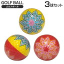 ゴルフボール 手鞠 3球セット てまり ball091縁起物 御守り 和風 手まり 民芸 手毬 全面印刷 全面プリント おもしろ オリジナル GOLF ポイント...