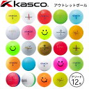 KASCO キャスコ アウトレット ゴルフボール アソート12球入新品 わけあり アウトレット B級品 ボール 1ダース ゴルフ コンペ景品 ギフト ゴルフ用品 ホクシン交易