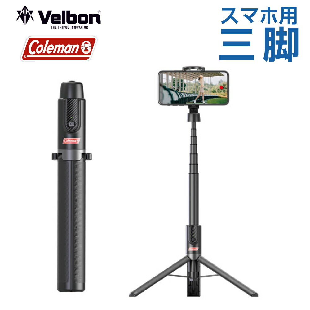Rakuten - Velbon Coleman ベルボン コールマン セルフィースタンド ロング ブラック 1,310mm CVSSLBK自撮り棒 セルカ棒 スマホ三脚 スマホスタンド 卓上三脚 リモコン付 動画撮影 4907990302700