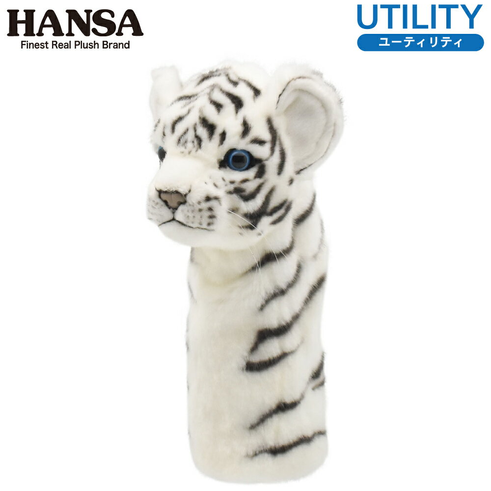 HANSA/ハンサ ヘッドカバー ぬいぐるみ ホワイトタイガー(仔) ユーティリティ用 BH8168UT用 ゴルフクラブカバー ゴルフカバー ハイブリッド用 W...