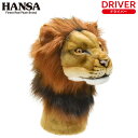 HANSA/ハンサ ヘッドカバー ライオン DR用 BH8188ドライバー用 460cc対応 クラブカバー ぬいぐるみ 動物 アニマル キャラクターギフト ゴルフコンペ 景品 賞品 ゴルフグッズ プレゼント 【送料無料】