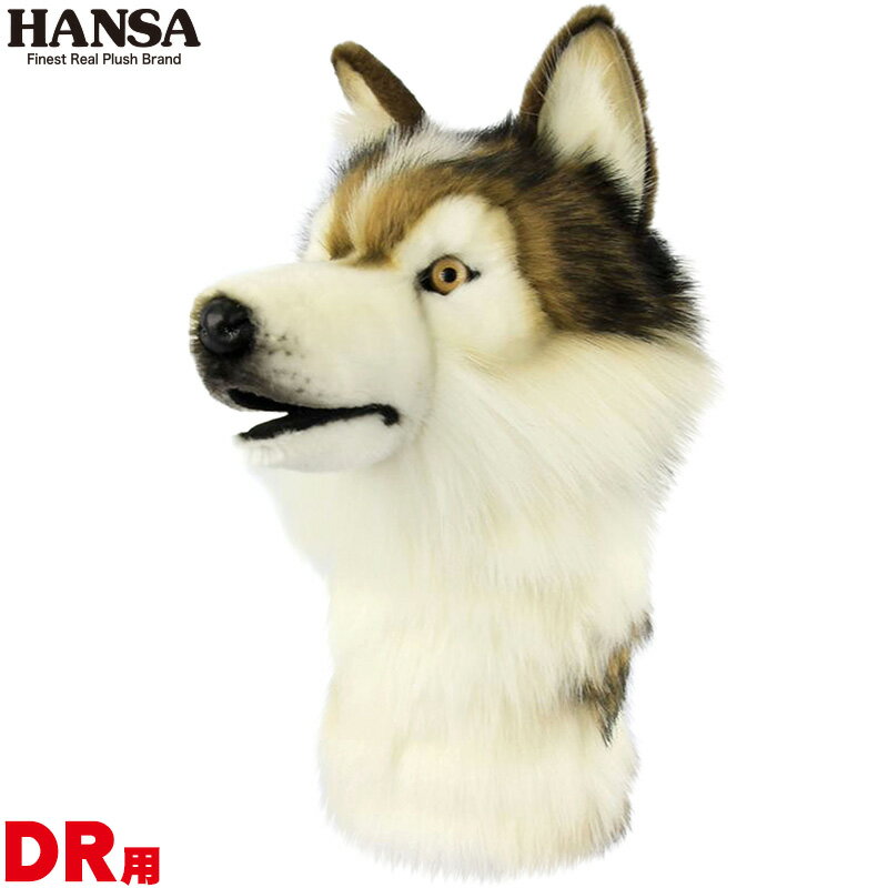 HANSA/ハンサヘッドカバー ハスキー DR用 BH8277ドライバー用 460cc対応 クラブカバー ぬいぐるみ犬 ドッグ ワンちゃん 動物 アニマル キャラクターギフト ゴルフコンペ 景品 賞品 ゴルフグッズ プレゼント【送料無料】