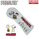 ヘッドカバー スヌーピー&フレンズ ドライバー用 460cc対応 H-360 370918 SNOOPY PEANUTS ピーナッツDR キャラクター LITE...