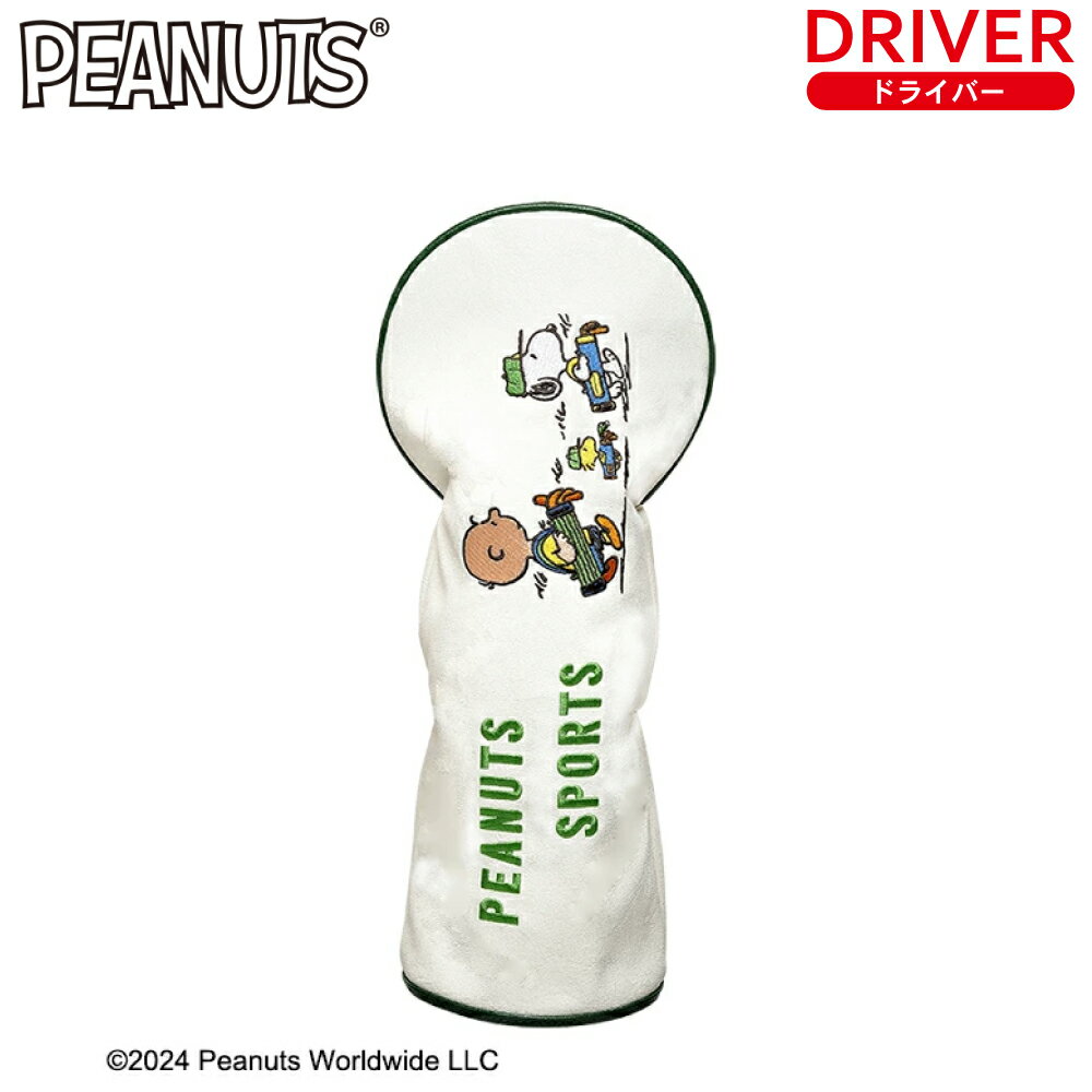 Rakuten - ヘッドカバー ピーナッツスポーツ ドライバー用 460cc対応h-475 372172 ヘッドカバー DR SNOOPY PEANUTS Peannuts ピーナッツ キャラクター かわいい アニメ かっこいい 公式ライセンス LITE