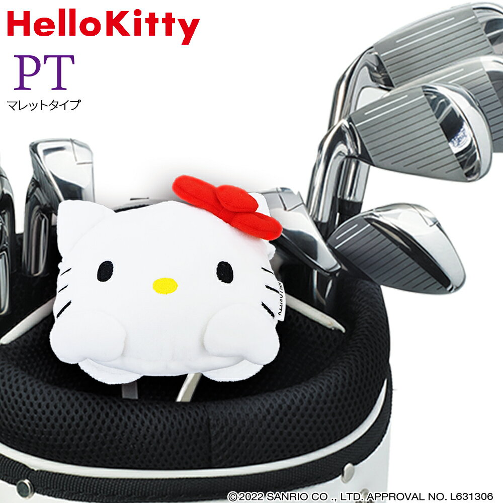 Sanrio/サンリオハローキティ ヘッドカバーパター用 マレットタイプ KTPT001マグネット開閉式パターカバー PT用HELLO KITTY キティちゃん キャラクターキャラクター ゴルフ コンペ 景品 賞品 ギフト プレゼントMIND マインド