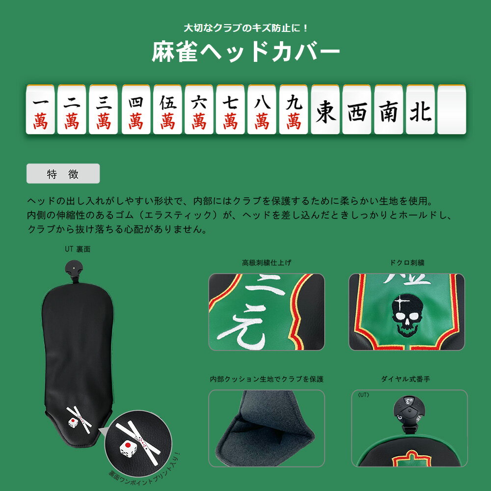Lynx/リンクス麻雀ヘッドカバー ユーティリティ用 国士無双 コクシムソウハイブリ...