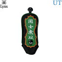 Lynx/リンクス麻雀ヘッドカバー ユーティリティ用 国士無双 コクシムソウハイブリッド UT LXMJUTKM クラブカバー ギフト コンペ 景品 賞品 ゴル...