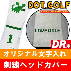 【名入れ刺繍対応】DOT.GOLF ドットゴルフ オリジナル 刺繍 ヘッドカバー dot golf ドライバー用 460cc対応（おもしろ ヘッドカバー ギフト コンペ 景品 賞品 ゴルフグッズ ） 【楽ギフ_包装】