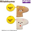 ヘッドカバー リラックマ コリラックマ パターカバー フェイス キイロイトリ H-487ピンタイプ専用 フェイス 面ファスナー式 開閉タイプ Rirakkuma...
