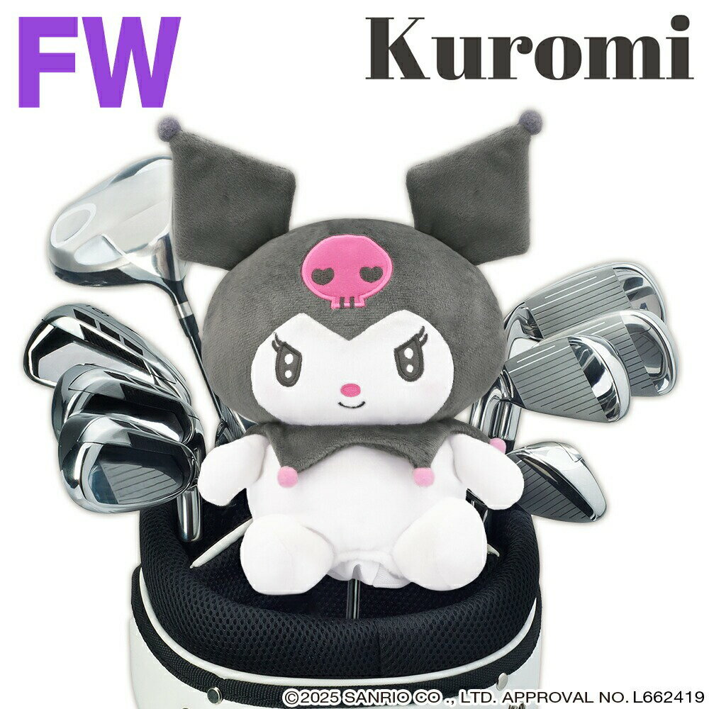 ヘッドカバー クロミ サンリオ フェアウェイウッド用 KUHF001 Kuromi FW用 Sanrio サンリオキャラクタ..