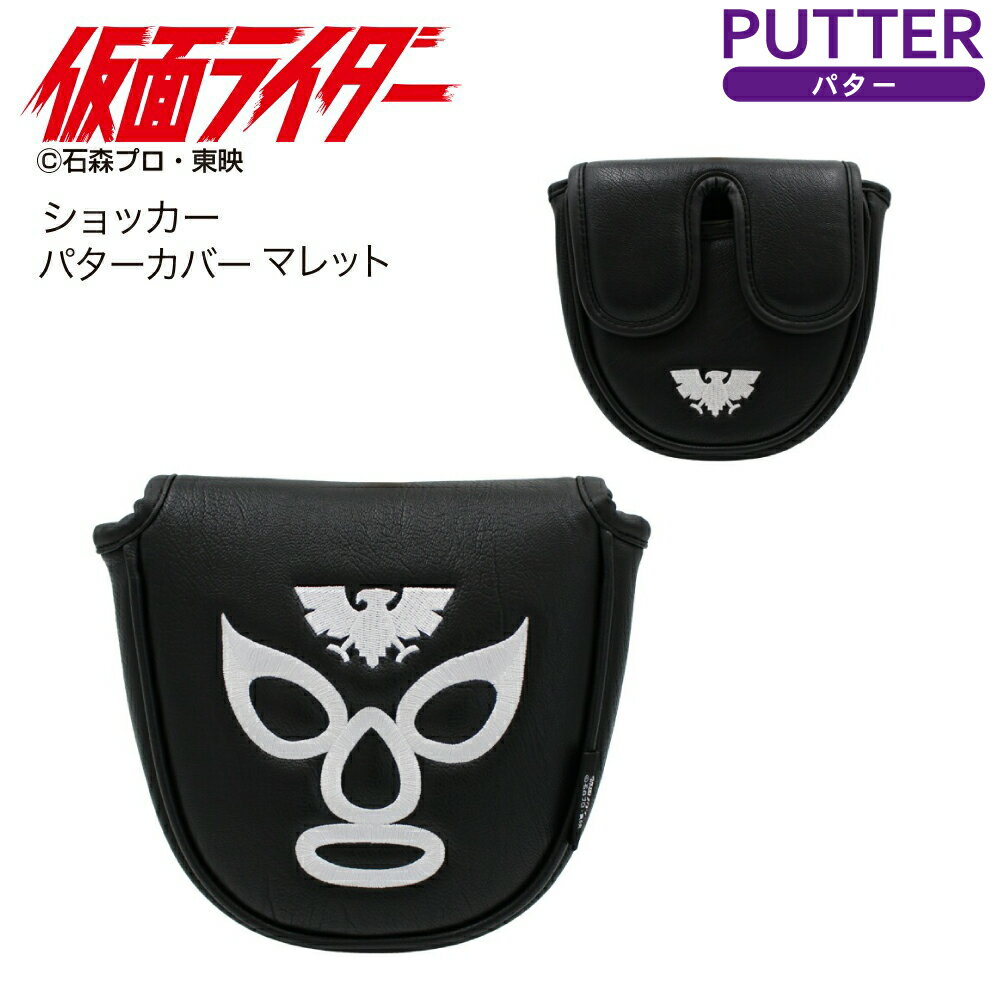 仮面ライダー ショッカー戦闘員 パターカバー マレット OHC0073 キャラクター ヒーロー 特撮 ...
